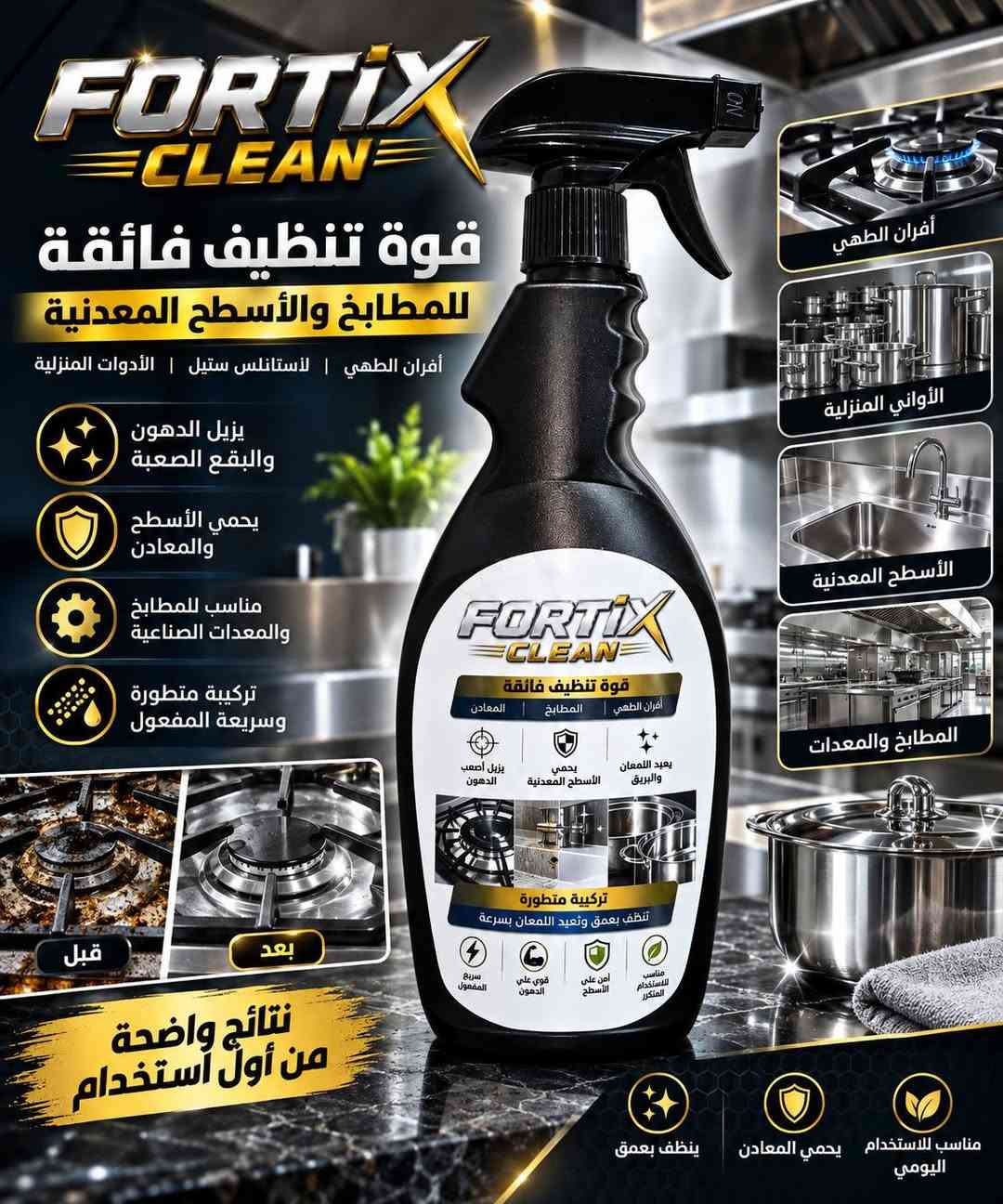 مندوبين توزيع • منظفات • FORTIX CLEAN