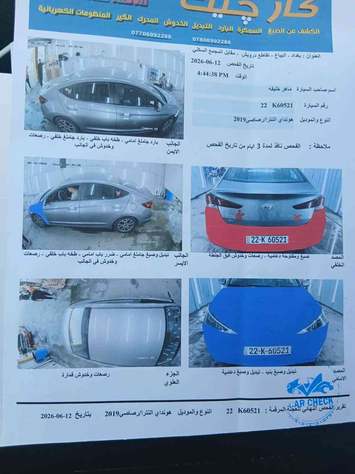 النترا للبيع
2019 أمريكي
محرك 2000دوش
ماشيه 150mi
الضرر والسونار بالمنشور
العنوان الخالديه
***********
السعر 117

نص مكتوب في الصور:
- 000-30552065 - 06/19/2021 - IAA 000-30552065 - 06/19/2021 - IAA 000-30552065 - 06/19/2021 - IAA 000-30552065 - 06/19/2021 - IAA 000-30552065 - 06/19/2021 - IAA BidFax.info 000-30552065 - 06/19/2021 - IAA
- كار جيك
- الكشف عن الصبغ السمكرة البارد التبديل الخدوش المحرك الكير المنظومات الكهربائية
- ***********
- ***********
- العنوان : بغداد - البياع - تقاطع درويش - مقابل المجمع السكني
- تاريخ الفحص 12-06-2026
- الوقت 4:44:38 PM
- اسم صاحب السيارة ماهر خليفه
- رقم السيارة 22 K60521
- النوع والموديل هونداي النترا / رصاصي 2019
- ملاحظة : الفحص نافذ لمدة 3 ايام من تاريخ الفحص
- الجانب الايمن بارد جامغ امامي - طخه باب خلفي - بارد جامغ خلفي - رصعات وخدوش في الجانب
- الجانب الايسر تبديل وصبغ جامغ امامي - ضرر باب امامي - طخه باب خلفي - رصعات وخدوش في الجانب
- المصد الخلفي صبغ ومفتوحه دعاميه - رصعات وخدوش قبق الجنطة
- المصد الامامي تبديل وصبغ بنيد - تبديل وصبغ دعامية
- الجزء العلوي رصعات وخدوش قمارة
- CAR CHECK
- تقرير الفحص النهائي للعجلة المرقمة : 22 K60521 النوع والموديل هونداي النترا / رصاصي 2019 بتاريخ 12-06-2026