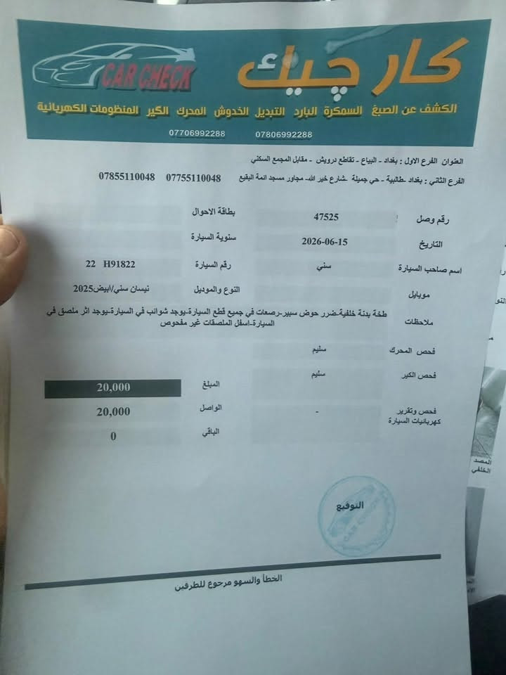 نيسان صني • ٢٠٢٥ • طخة بالصندوق