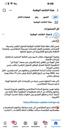 تحديث بيانات المتقاعدين • هيأة التقاعد الوطنية • بوابة أور