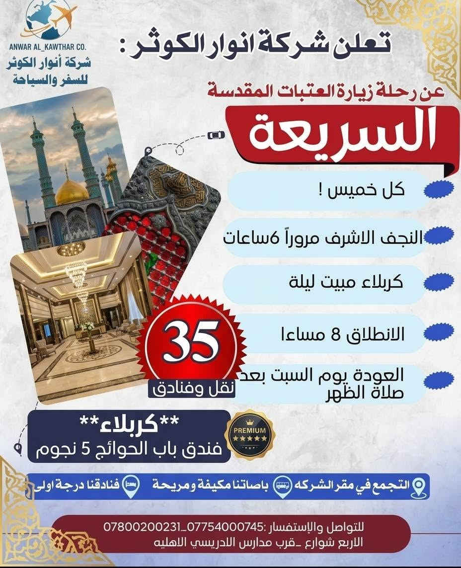 رحلة الخميس • العتبات المقدسة • الأربع شوارع