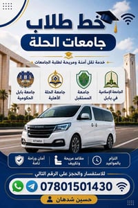 قضاء عفك • نقل يومي • جامعات الحلة