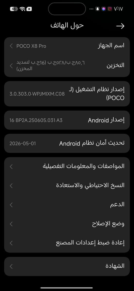 بوكو اكس 8 برو • ٥١٢ • بطارية ١٠٠٪