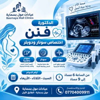 د. فنن • سونار ودوبلر • مول بسماية