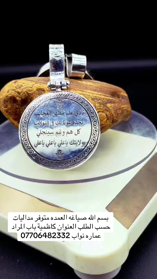 صياغه • مداليات • كاظمية باب المراد
