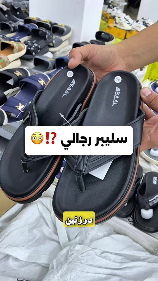 سليبر رجالى • جملة • البصرة العشار