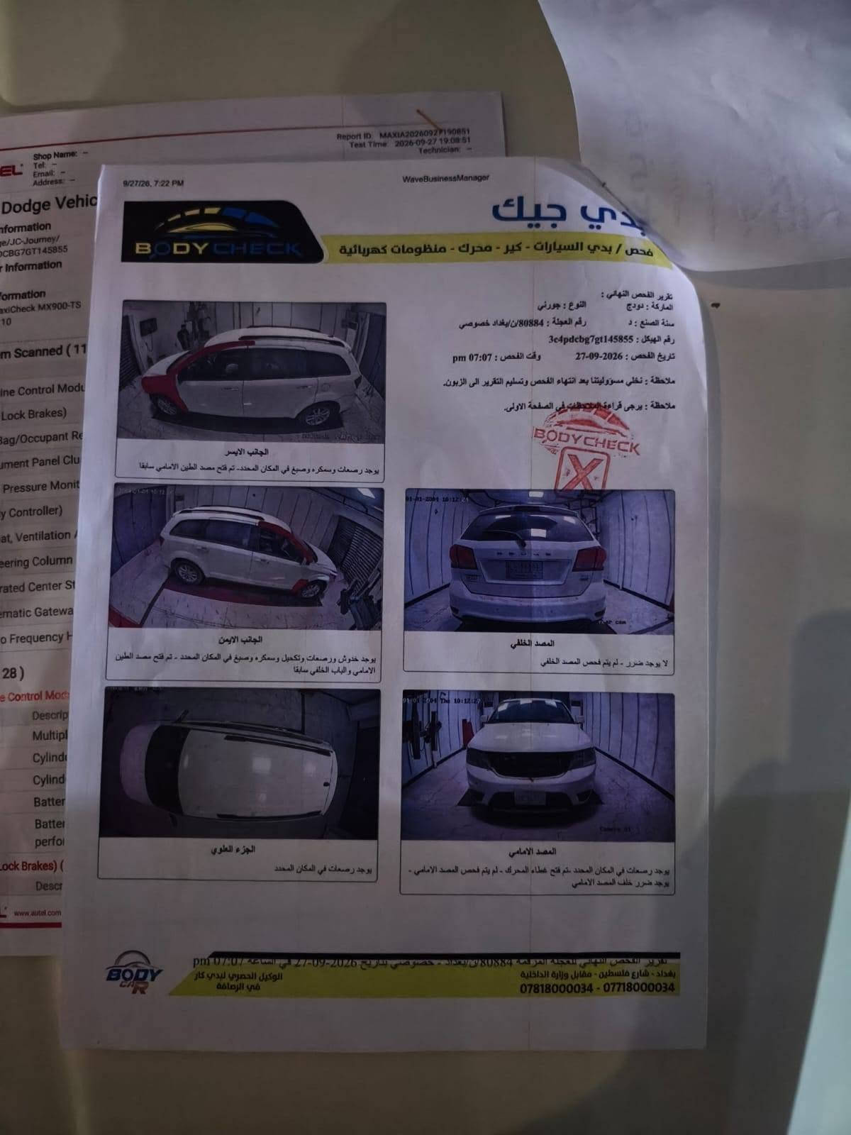 جورني • ٢٠١٦ • رقم بغداد