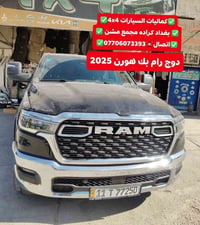 غطاء بدي قصير • دوج رام 2025 • كراده مجمع مشن