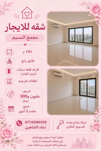 مجمع النسيم • ١٩١م • طابق رابع
