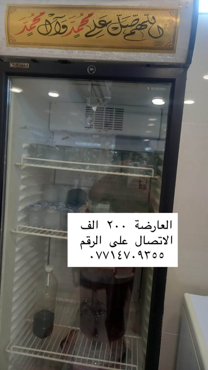 السلام عليكم  الغراض المعروضة كلها جديدة
الاتصال على الرقم *********** 

بغداد حي الجوادين
