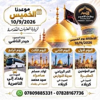 سامراء • فقط عوائل • ناصريه