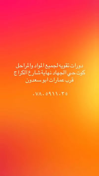 دورات تقويه • جميع المواد • كوت حي الجهاد