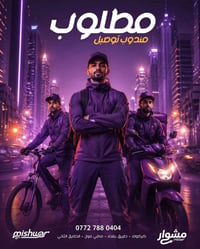 سواق دراجات • مندوب توصيل • كركوك