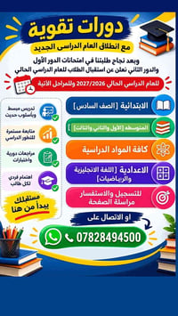 دورات تقوية • ابتدائي متوسط اعدادي • انجليزي رياضيات