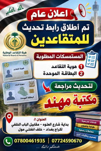تحديث المتقاعدين • هوية التقاعد • مكتبة مهند