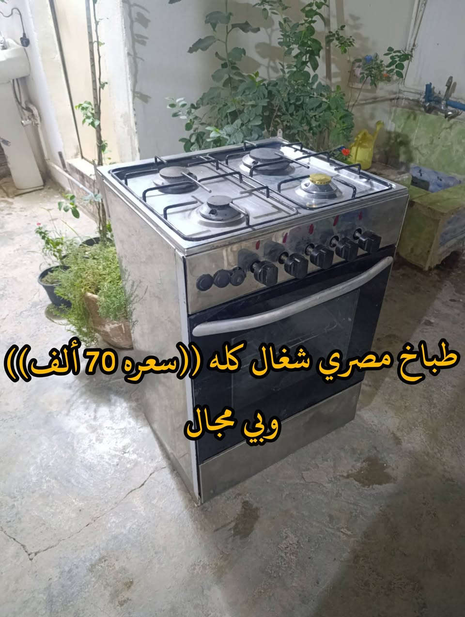 بهرز • طباخ مصري • ماطور شغال