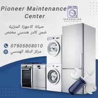 مركز صيانة معتمد • صيانة أجهزة منزلية • مركز الدقة الهندسي