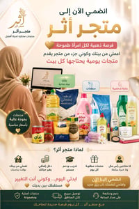 عمل للنساء من داخل البيت استثمري في استهلاكج اليومي و اسسي عملك الخاص ...