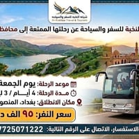 دهوك • فندق ٤ نجوم • ٣ أيام