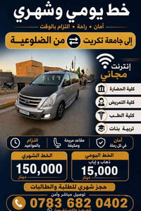 نقل طلاب • الضلوعيه-جامعة تكريت • اشتراك شهري