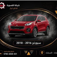 سبورتج • ٢٠١٦-٢٠١٨ • بروجكتر ليد