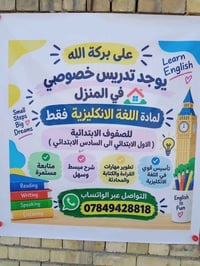 تدريس خصوصي • انكليزي ابتدائي • بالمنزل