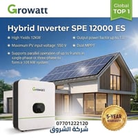 شركة الشروق الوكيل الحصري لشركة Growatt و BICODI في العراق 07701222120