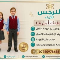 زي الروضة • النرجس • خامات عالية