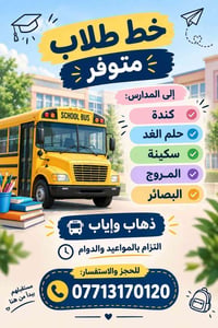 خط طلاب • ذهاب وإياب • كندة