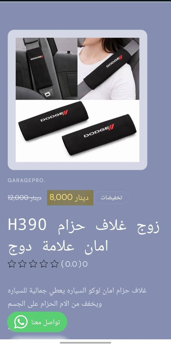 من رخصة الادمن المحترم
كراج برو اختيارك الأفضل لكل ما يخص عالم السيارات.
تسوق من خلال تطبيق الكتروني
https://9c62f1-9c.myshopify.com/
او عبر الواتساب
***********
#كراج_برو_دوج
