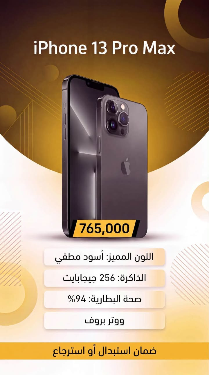 ايفون 13 برو ماكس • 256 جيجا • الرمادي - 5 كيلو
