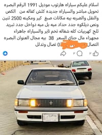 هارتوب • ١٩٩١ • البصرة