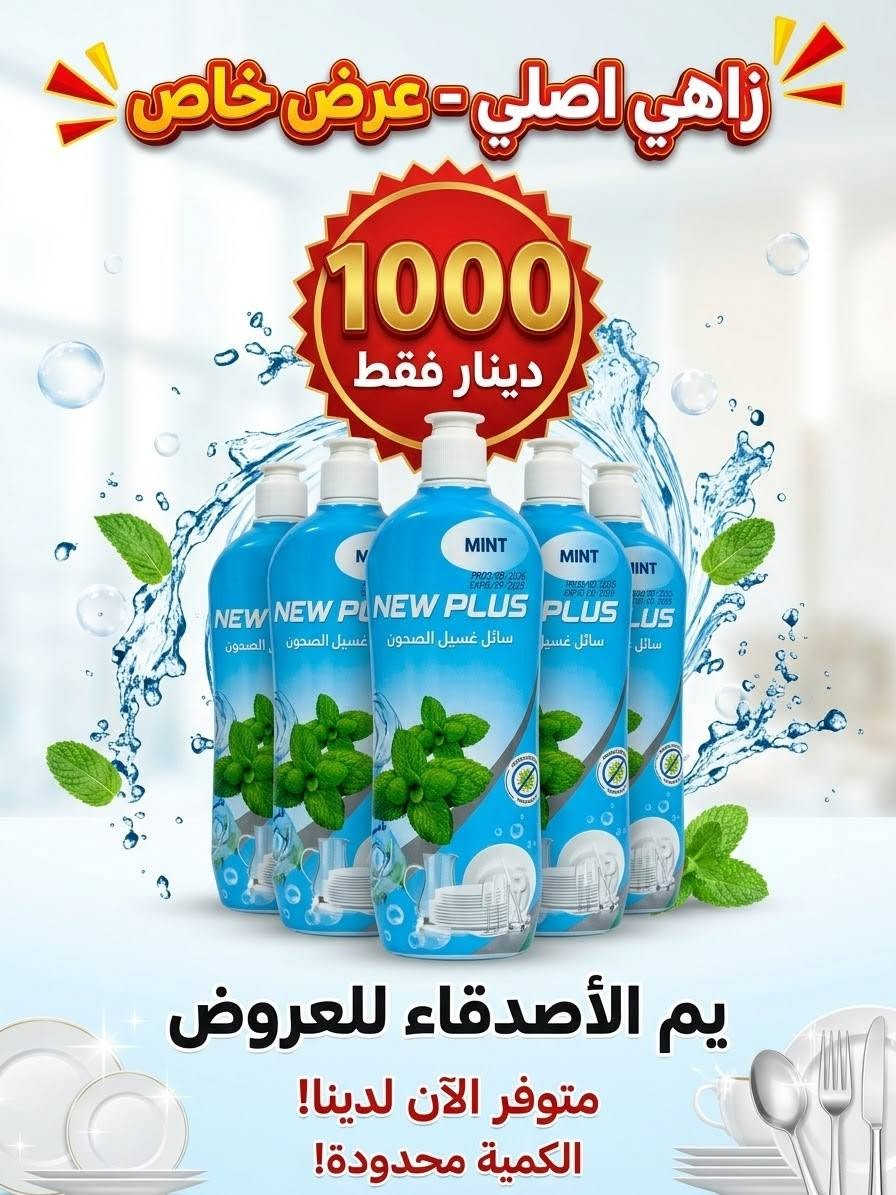 اللهم صلي على محمد وآل محمد الطيبين الطاهرين وصول مجموعه من العروض يم محلات الأصدقاء
الفرع الأول السوك مقابل استاذ سالم
الفرع الثاني شارع السايدين مقابل فرع المحكمه مركز البيع
***********

نص مكتوب في الصور:
- يم الأصدقاء للعروض جبن الحاوية - عرض خاص! السعر السابق 1500 السعر الحالي 500 دينار فقط!
- خبز صاج - عرض خاص 1000 دينار فقط م الأصدقاء للعروض خبز صاج متوفر الآن لدينا!
- فنكر ايراني ممتاز
- عرض خاص
- 1000
- دينار فقط!
- يم الأصدقاء للعروض
- الكفيل يم الأصدقاء للعروض فخاذ شركة الكفيل - عرض خاص سعر 3000 دينار فقط! يم الأصدقاء للعروض متوفر الآن! زورونا اليوم! ممع متجتر المتدر بله.ونداسة - العمبس الأصدقاء للعروض الصعيقات - *********** - Info ***********
- مر الأصدقاء للعروض - عرض خاص سعر 1000 دينار فقط! كريمة شانتي كاكاو - HANA متوفر الآن لدينا! لا تفوتوا الفرصة! زورونا اليوم!
- يم الأصدقاء للعروض معجون الحجم الكبير - عرض خاص 2500 دينار فقط متوفر الآن لدينا! الكمية محدودة! زورونا اليوم!
- زاهي اصلي - عرض خاص 1000 دينار فقط يم الأصدقاء للعروض متوفر الآن لدينا! الكمية محدودة!
- زيتون أسود شرائح عرض خاص سعر 750 دينار فقط يم الأصدقاء للعروض زورونا اليوم! متوفر الآن لدينا!
- يم الأصدقاء للعروض صلصلة الأصلية - عرض خاص صلصلة الأصلية 1250 دينار فقط سعر مذهل! متوفر الآن لدينا! لا تفوتوا الفرصة! الكمية محدودة!