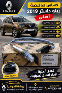 حساس • رينو داستر • ٢٠١٩