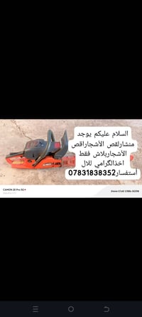 منشار • قص أشجار • بلاش