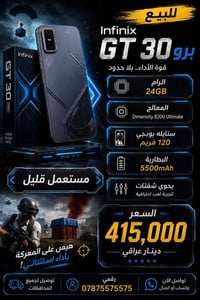 انفينكس GT30 برو • رام ٢٤GB • ١٢٠ فريم