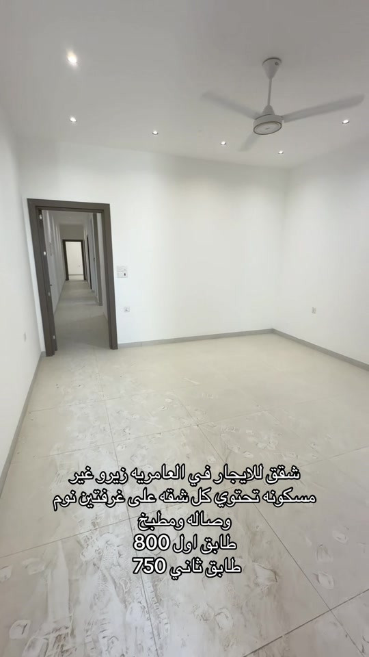 العامريه مربع الكبيسي • زيرو غير مسكونة • غرفتين وصاله