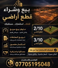 قطع أراضي ٢/١٠ • قطع أراضي ٣/١٠ • بيع سريع