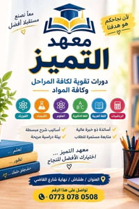 لا توجد تفاصيل  نص مكتوب في الصور: - معاً نصنع مستقبلاً أفضل لأن نجاحك...