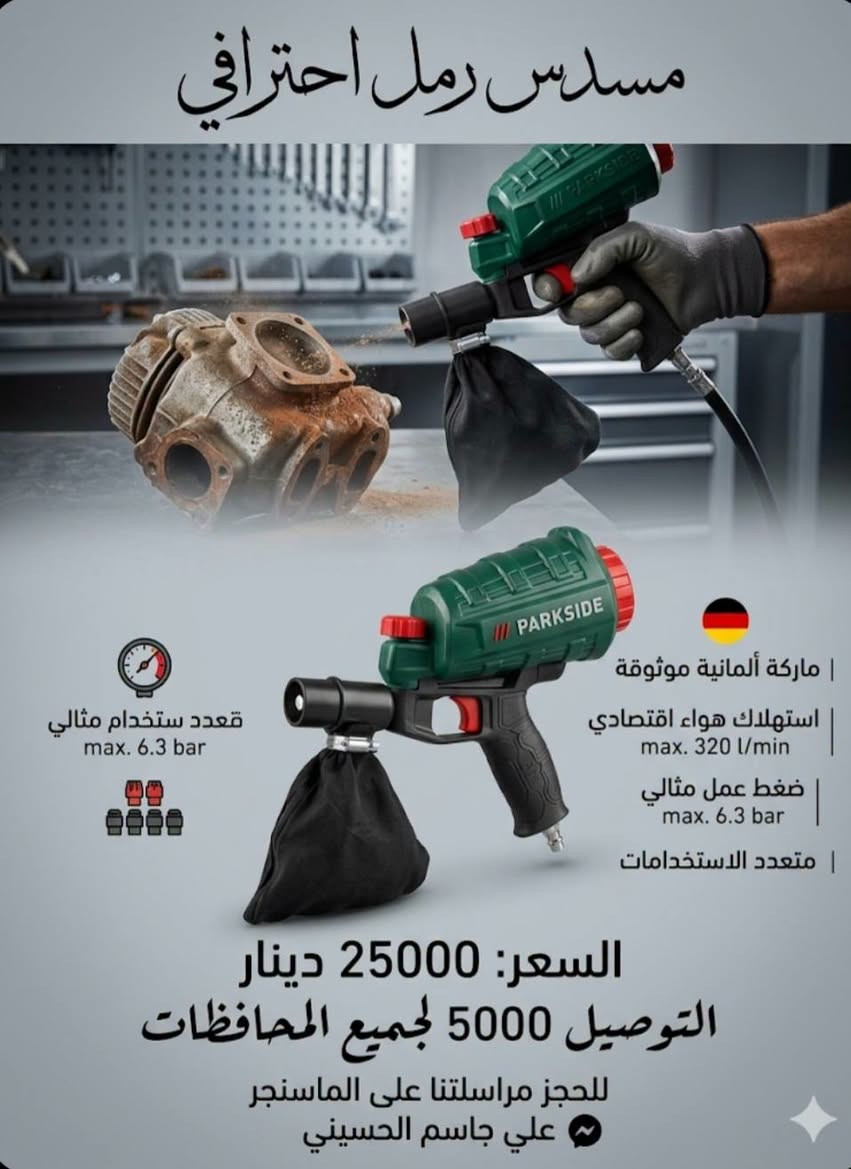 باركسايد • فرطونة هوائية • مسدس غسيل