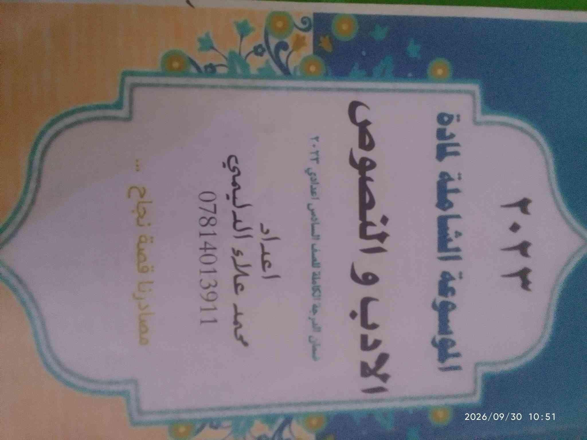 ملازم سادس علمي • سعر خاص • ٢٠٢٣/٢٠٢٦