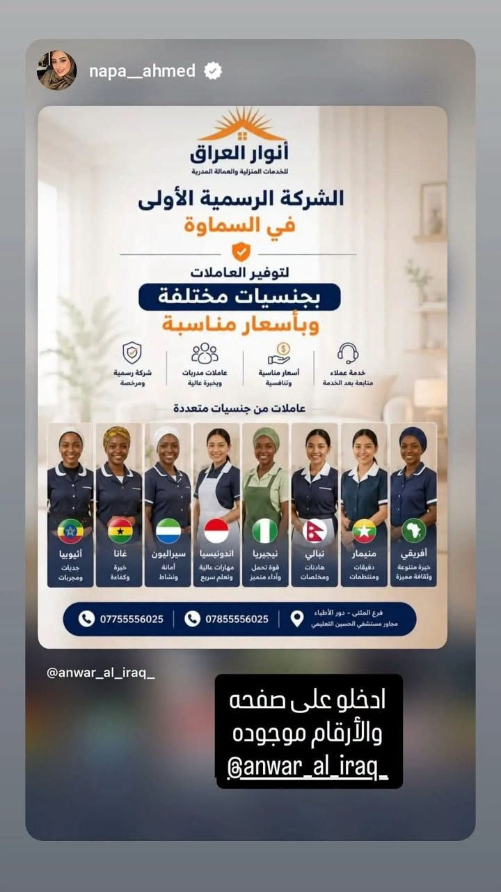 عاملات نظافة • مدربات خبرة • فرع المثنى