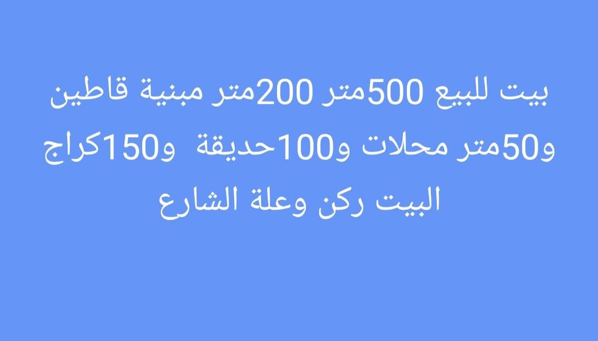 مدينة الصدر • ٥٠٠م • بيت ركن