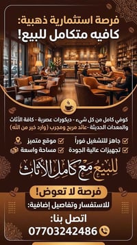 كوفي شوب • المعقل • ١٢٠م طابقين
