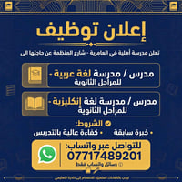 العامرية • شارع المنظمة • تدريس