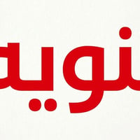حسين مطلك الحسناوي • مسافر • حجز الخميس