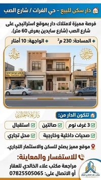 حي الفرات شارع الصب • ٢٣٠م • محل تجاري
