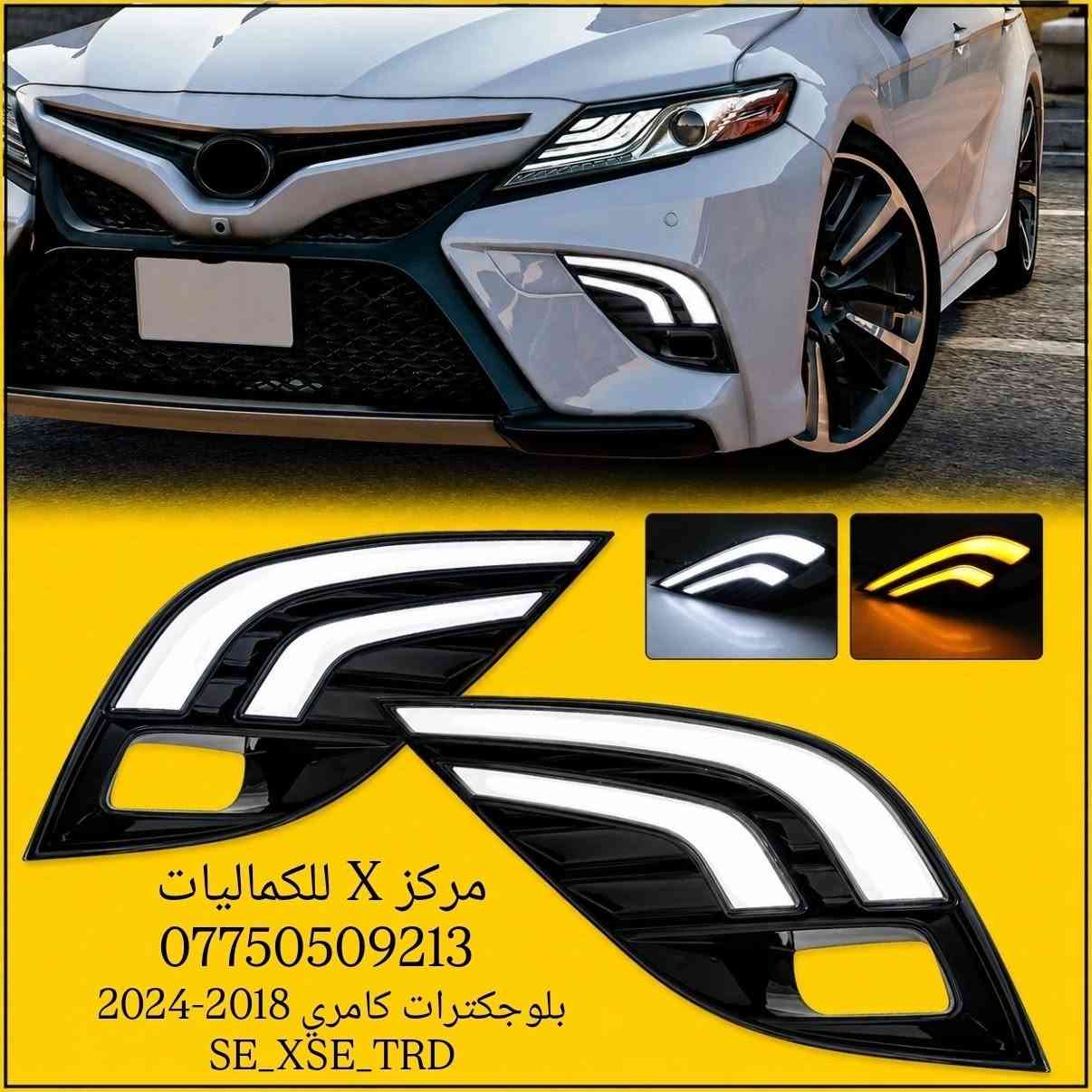 ✨ عرض خاص لجميع انواع اللدات 
جارجر ، جالنجر ، اوباما ، تاهو ، يوكن ، كاديلاك ، كمارو ، كامري ، رام ، جيب حديث وقديم ، لاند كروزر، وغيرها
✨ جودة أصلية وأسعار منافسة
✨ تشكيلة واسعة لجميع انواع اللدات الجانبية والخلفية والأمامية
✨ يتوفر توصيل إلى جميع أنحاء العراق 🇮🇶
✨ للحجز والاستفسار:
راسل الصفحة أو اتصل على: ***********
✨ يتوفر واتساب للرد على جميع استفساراتكم وطلباتكم.
مركز X للكماليات
✨ ثقتكم هي سر نجاحنا. ✨

نص مكتوب في الصور:
- *********** مركز X للكماليات حلقات شباك SRT LED ابيض إشارة صفراء
- مركز X للكماليات *********** بلوجكترات كامري 2018-2024 SE XSE TRD
- مركز X للكماليات ***********
- ***********
- إنارة سقفية رولز رايز
- مركز X للكميات *********** إنارة سقفية رولز رايز لكل السيارات