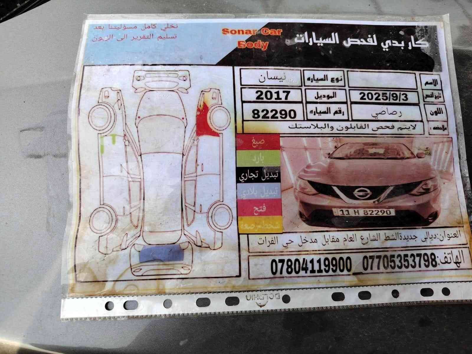 السلام عليكم
للبيع او مراوس 
نيسان روج 2017 
رقم بغداد الدولي
حادثها جاملغ امامي مصبوغ
وقبق جنطة مبدل بلادي 
بدون دواخل 
السونار مرفق ويه المنشور 
مكاني / ديالى جديدة الشط 
السعر / 135 وبيها مجال بسيط 
للاستفسار/ ***********
