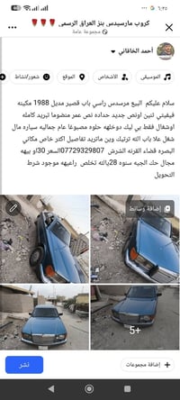 مرسيدس راس بي • ١٩٨٨ • القرنة